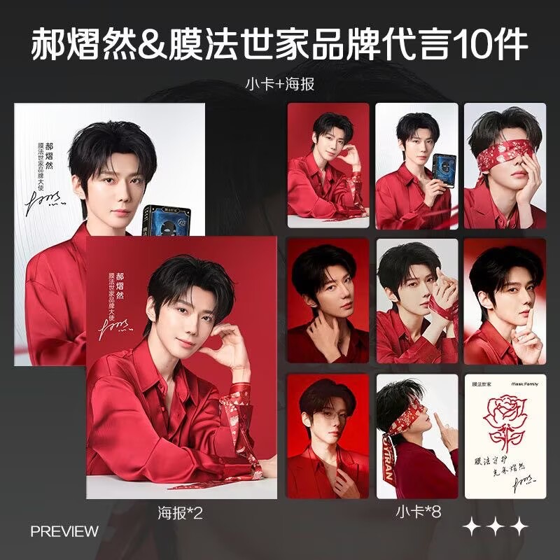 Hao Yiran, endorsing the lates - огляд і ціна Anime Merchandise China